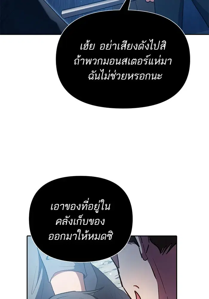 The S-Classes That I Raised (My S-Class Hunters) ตอนที่ 106 หน้า 14