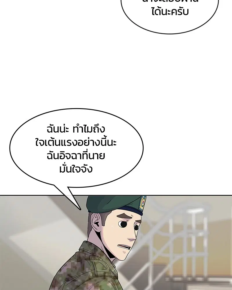 Kitchen Soldier ตอนที่ 102 หน้า 63