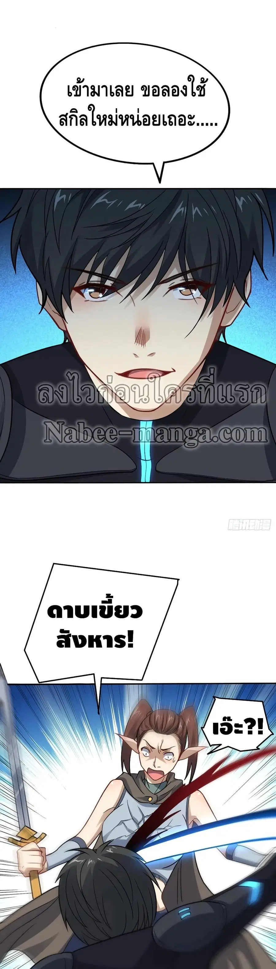 High Energy Strikes ตอนที่ 113 หน้า 20