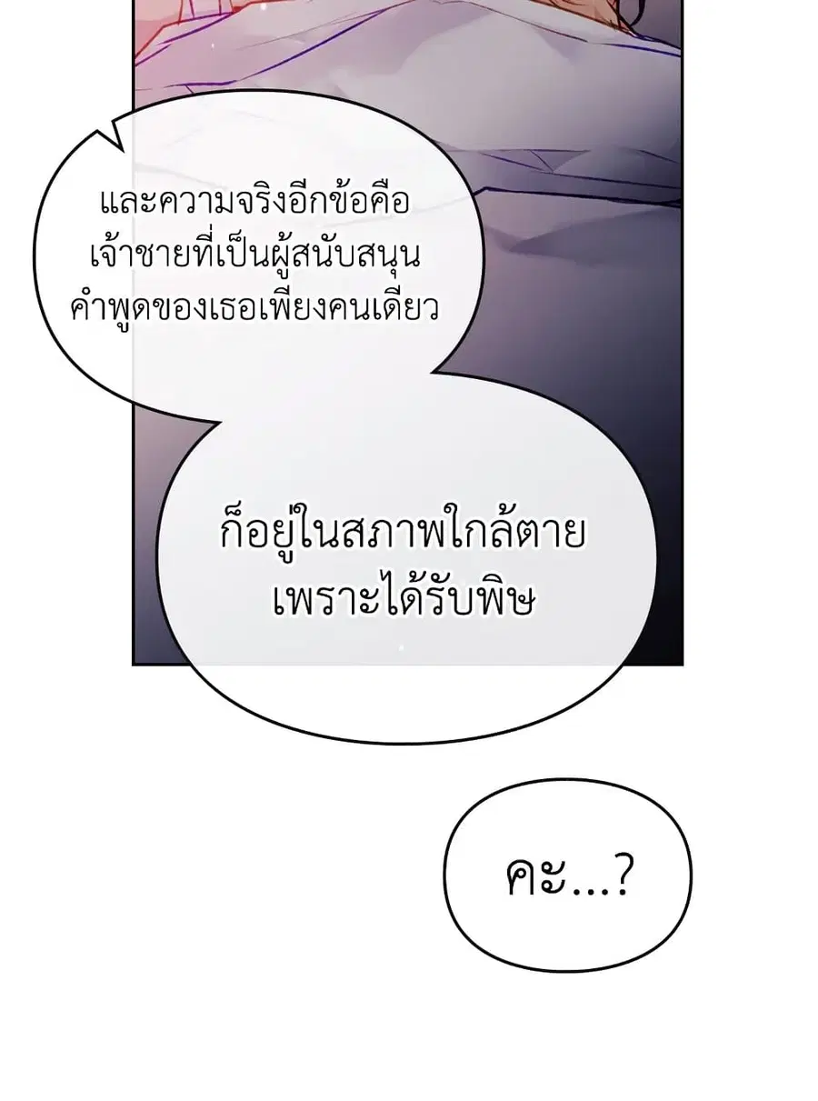 Death Is The Only Ending For The Villainess ตอนที่ 80 หน้า 43