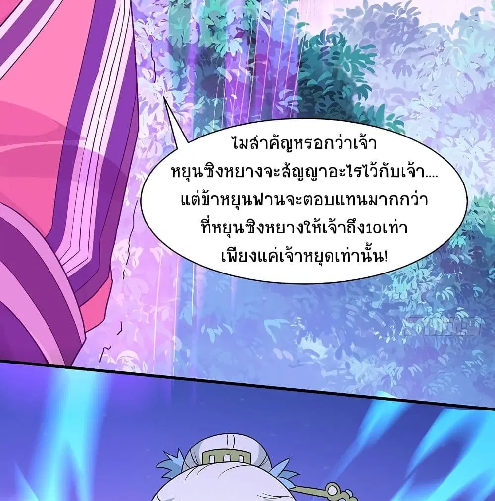 Return of Divine Emperor ตอนที่ 65 หน้า 22