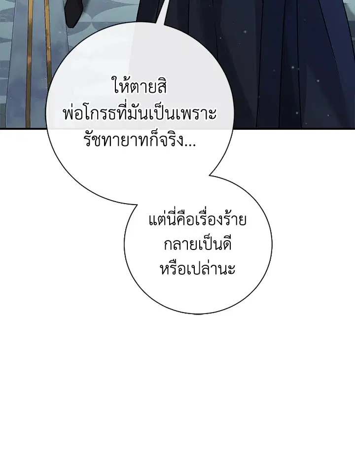The Villain’s Match Is Too Perfect – คู่ดูตัวของนางร้ายเพอร์เฟกต์เกินไป ตอนที่ 7 หน้า 125