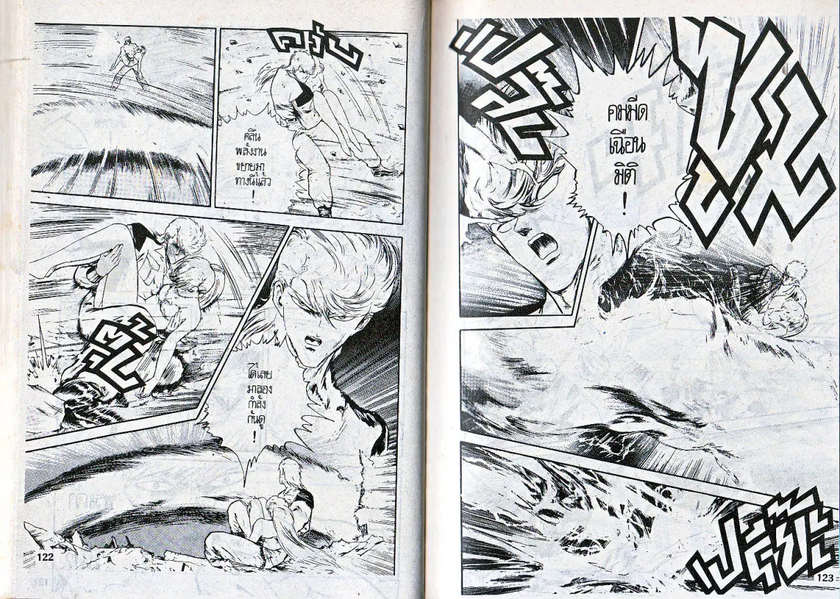 Makai Toshi Hunter ตอนที่ 83 หน้า 5