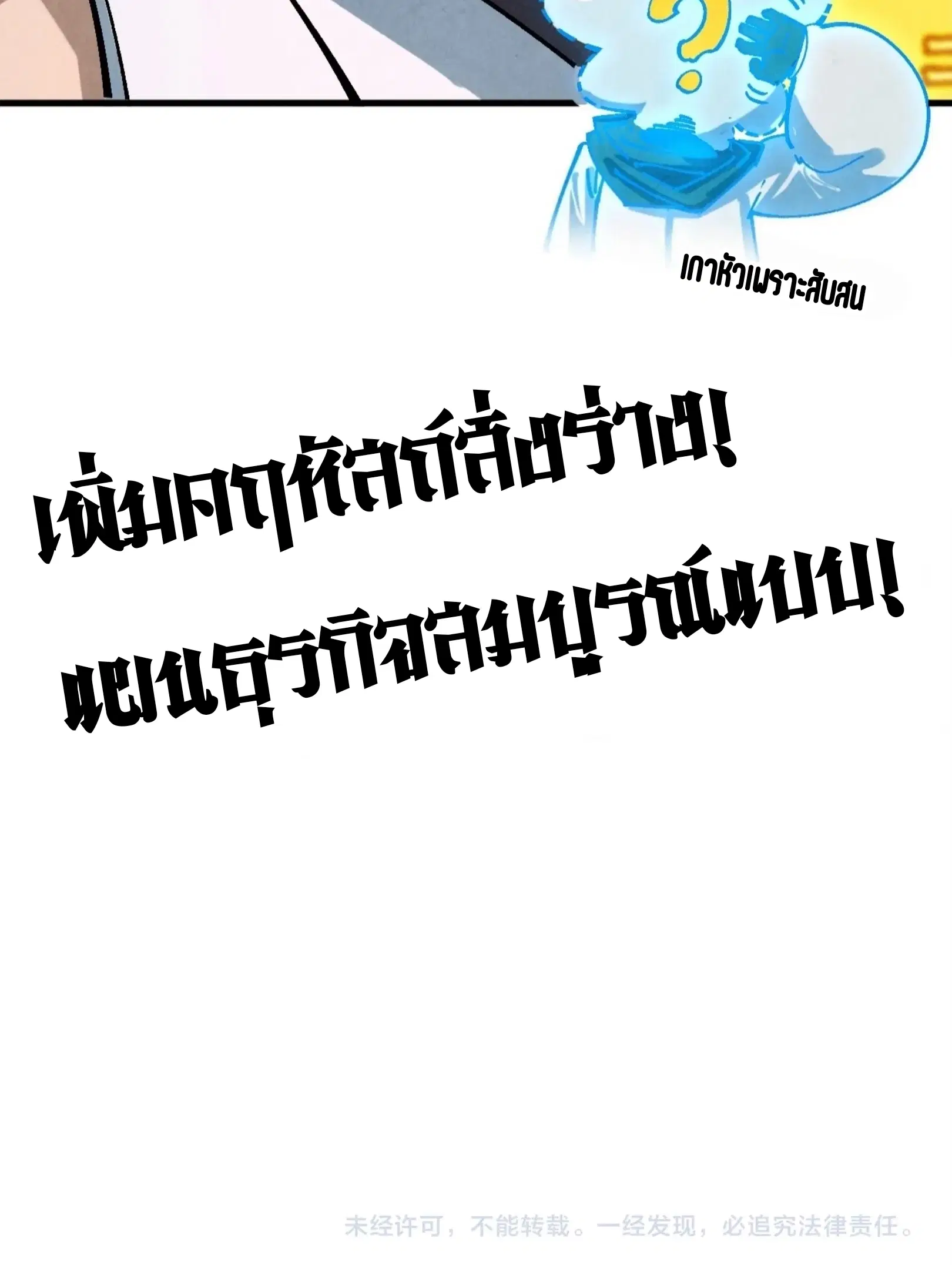 The Eternal Supreme ตอนที่ 382 หน้า 76