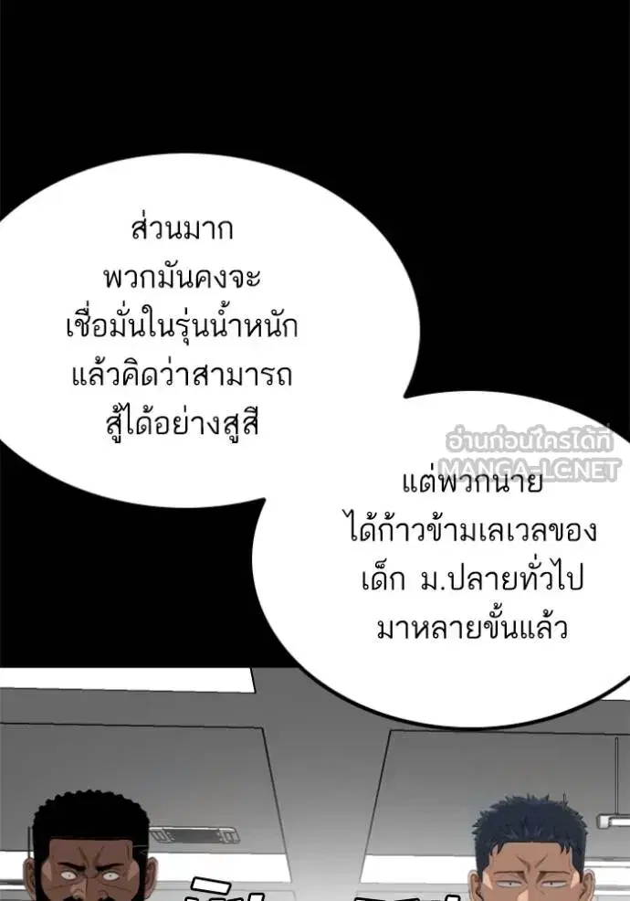 Bad Guy ตอนที่ 237 หน้า 123