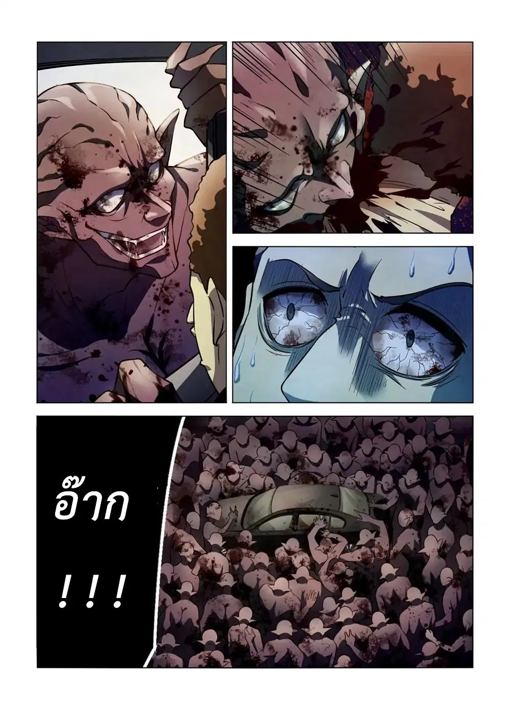 The Last Human ตอนที่ 138 หน้า 5