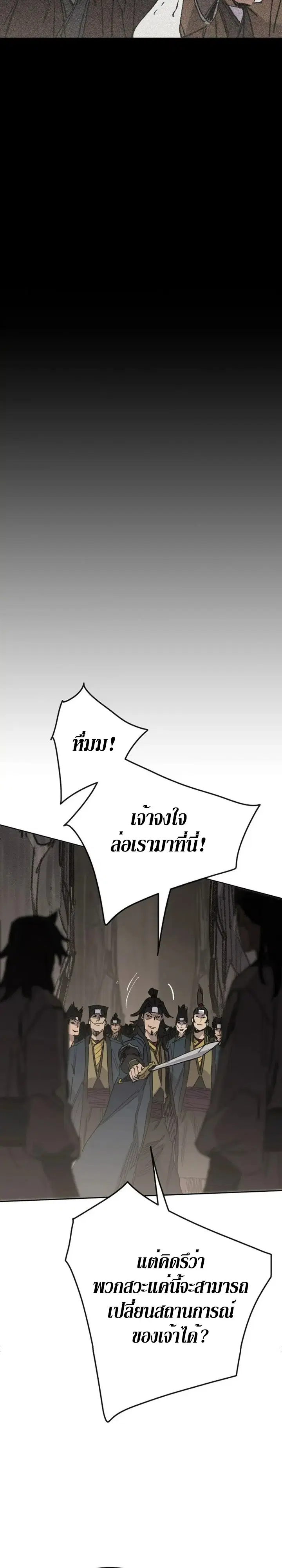 The Undefeatable Swordsman ตอนที่ 158 หน้า 33
