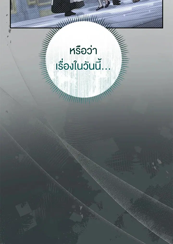 The Villain’s Match Is Too Perfect – คู่ดูตัวของนางร้ายเพอร์เฟกต์เกินไป ตอนที่ 28 หน้า 105