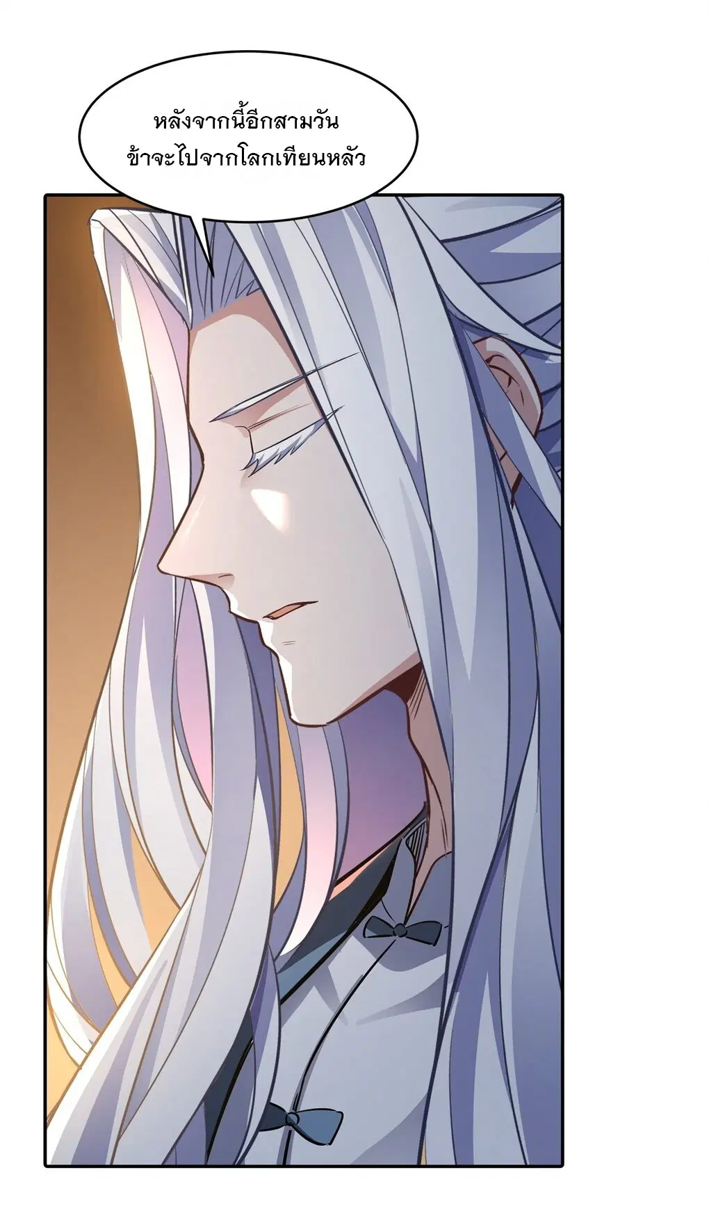 My Female Disciples are all Future Masters of the Heavens ตอนที่ 75 หน้า 11