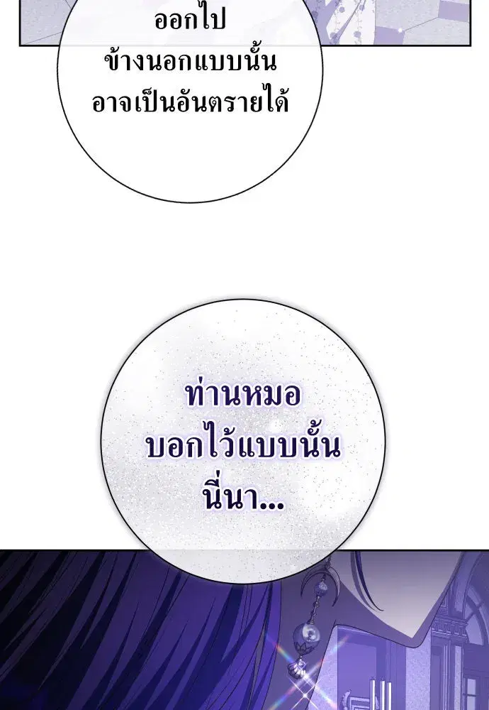 Your Throne ตอนที่ 190 หน้า 116