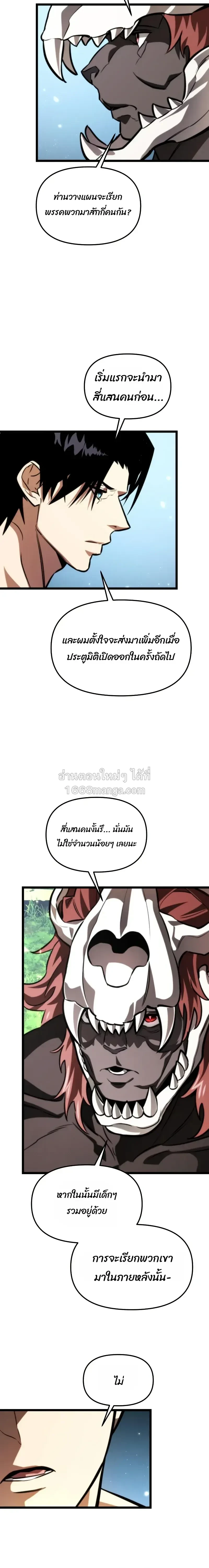 Reincarnator ผู้หวนคืน ตอนที่ 128 หน้า 14