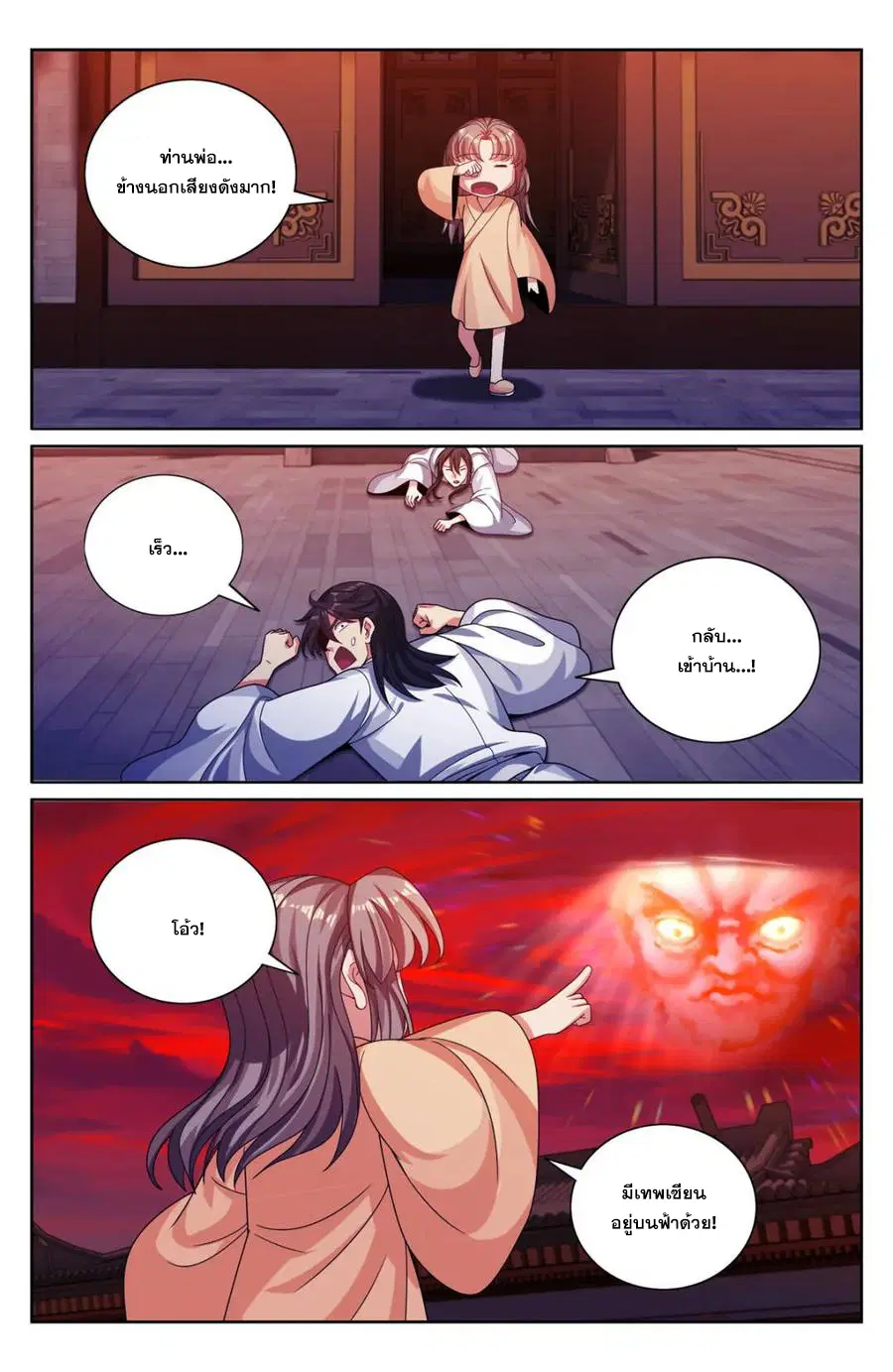Nightwatcher ตอนที่ 362 หน้า 4