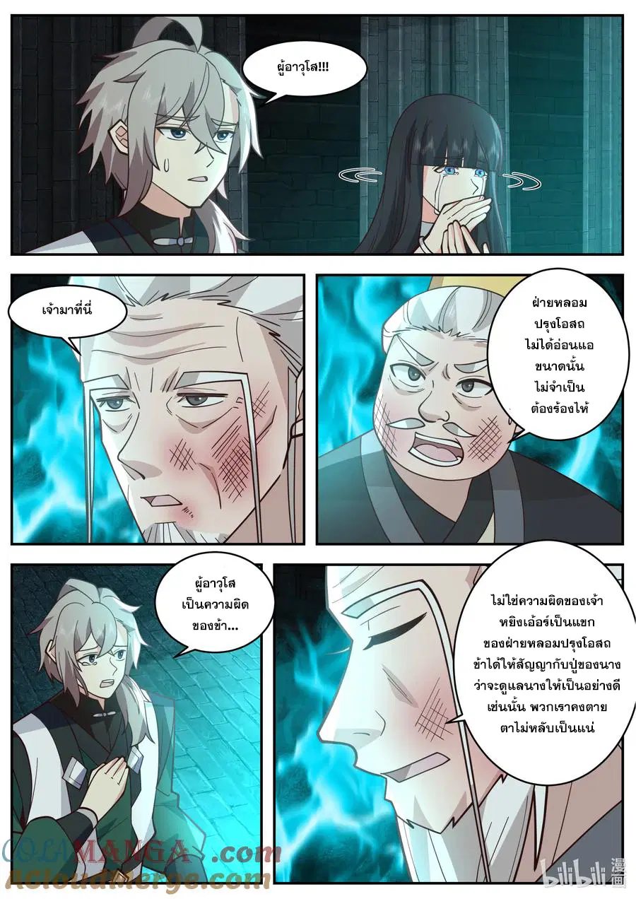 Martial God Asura ตอนที่ 791 หน้า 6