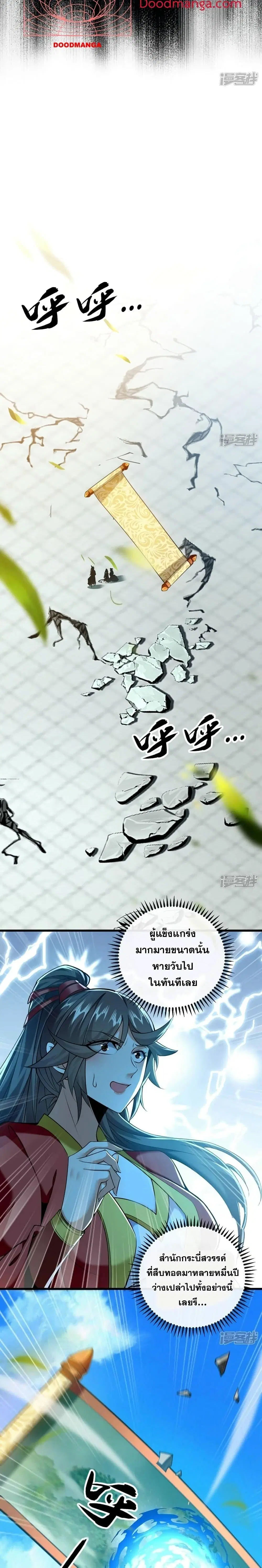 The Ten Great Emperors At The Beginning Are All My Apprentices ตอนที่ 62 หน้า 13