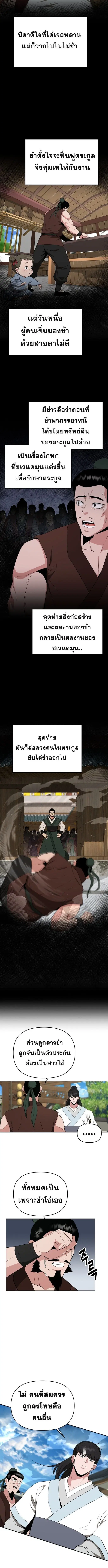 The World’s Best Kunlun Tavern ตอนที่ 61 หน้า 6