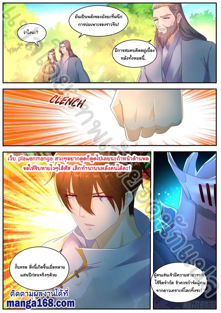 Rebirth Of The Urban Immortal Cultivator ตอนที่ 547 หน้า 6