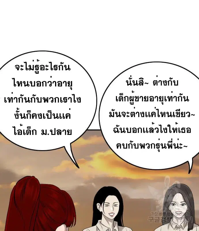 Bad Guy ตอนที่ 130 หน้า 70