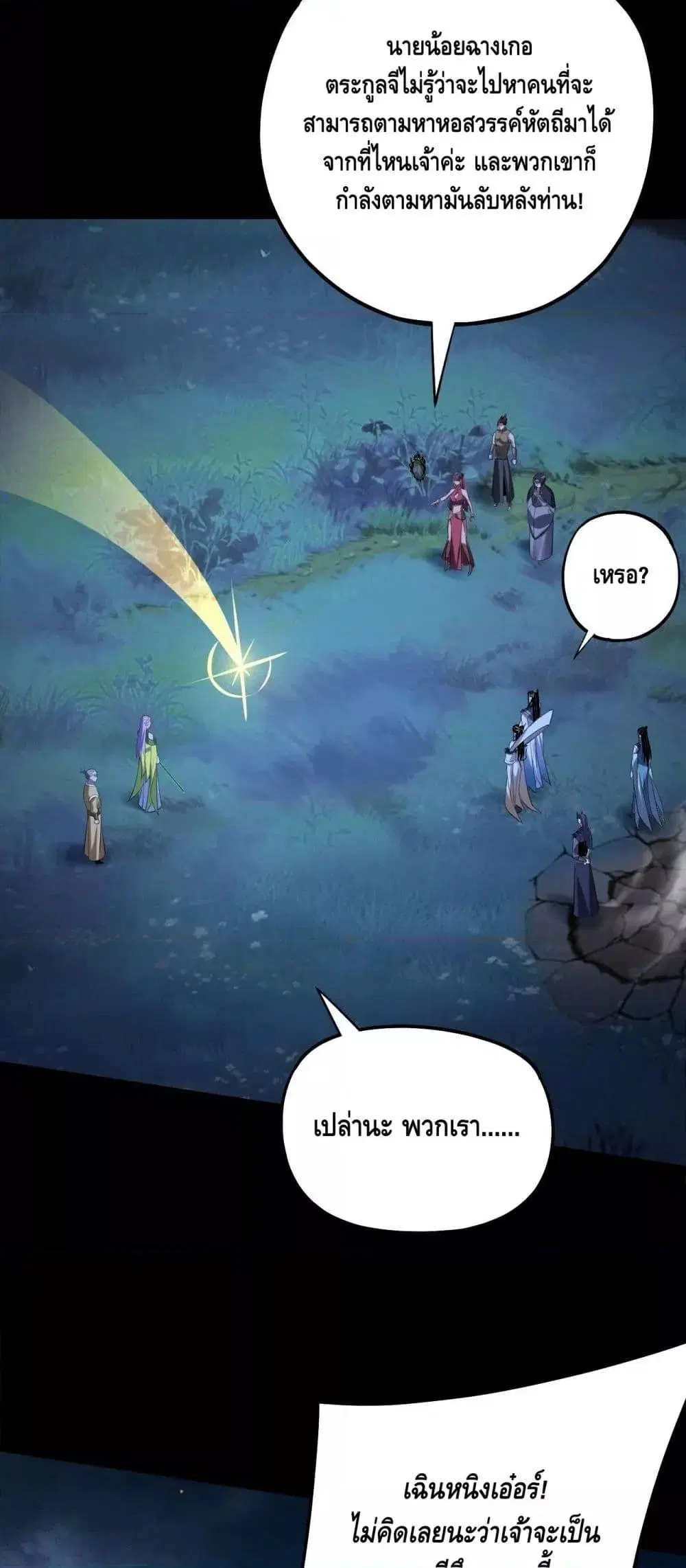 Villain is here ตอนที่ 173 หน้า 44