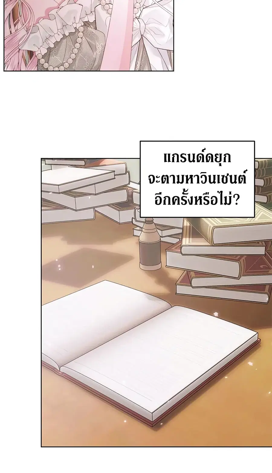 Becoming The Villain’s Family ตอนที่ 31 หน้า 25
