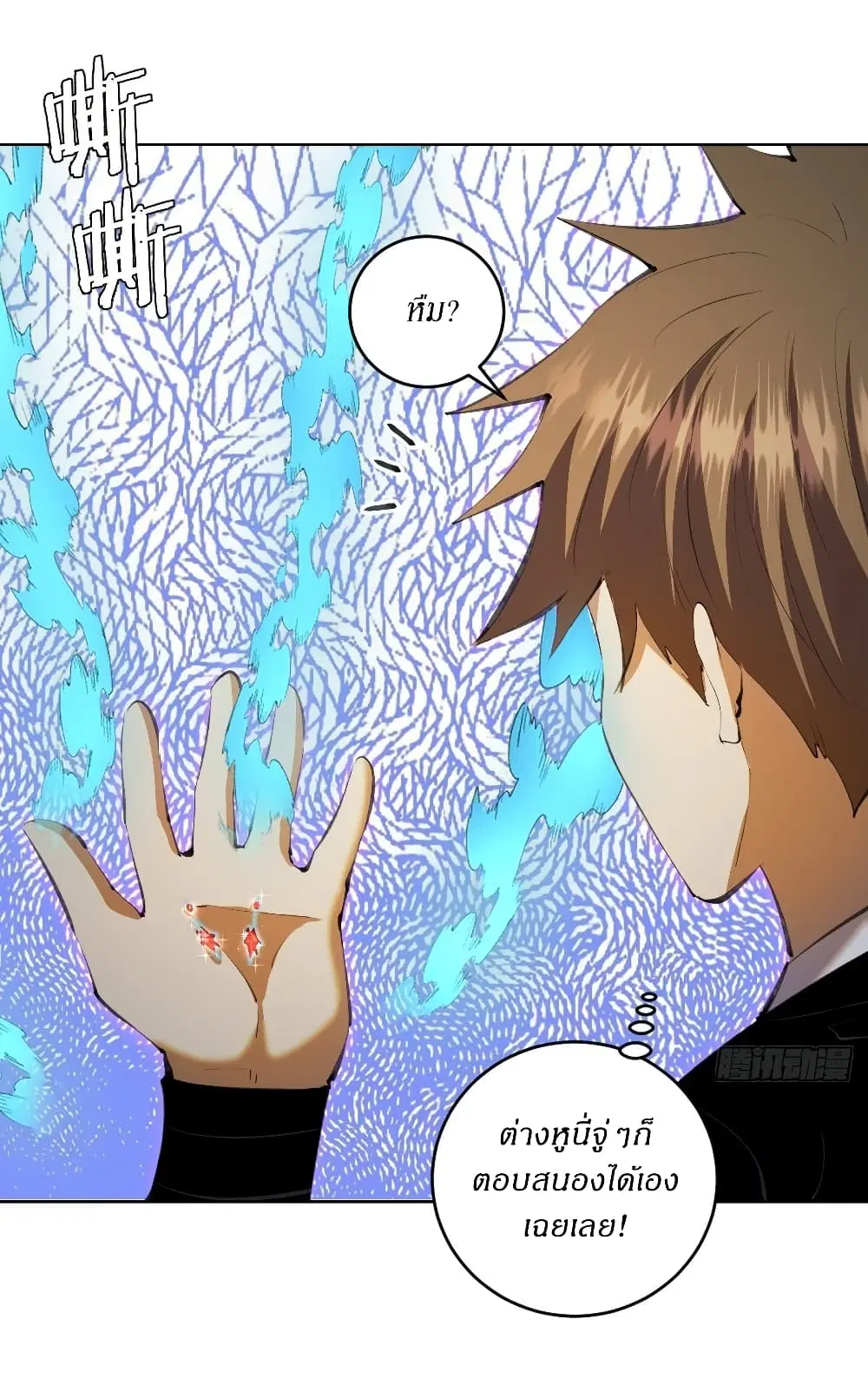 King Star Emperor ตอนที่ 111 หน้า 37