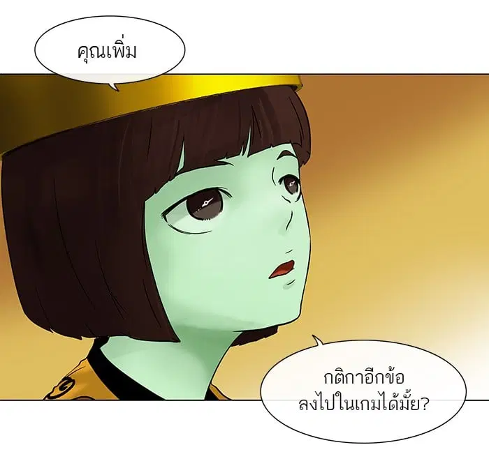 Tower of God ตอนที่ 20 หน้า 34