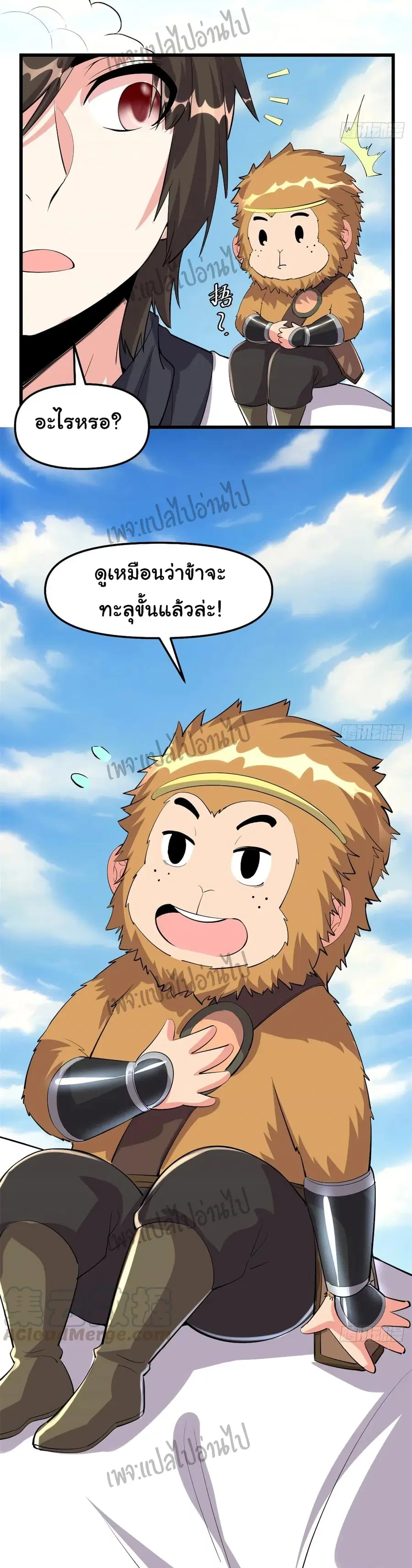 I might be A Fake Fairy ตอนที่ 93 หน้า 28