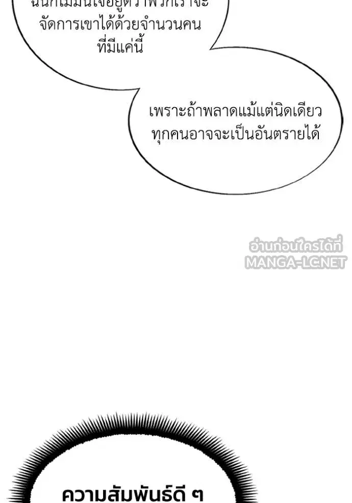 How to Live as a Villain ตอนที่ 180 หน้า 96