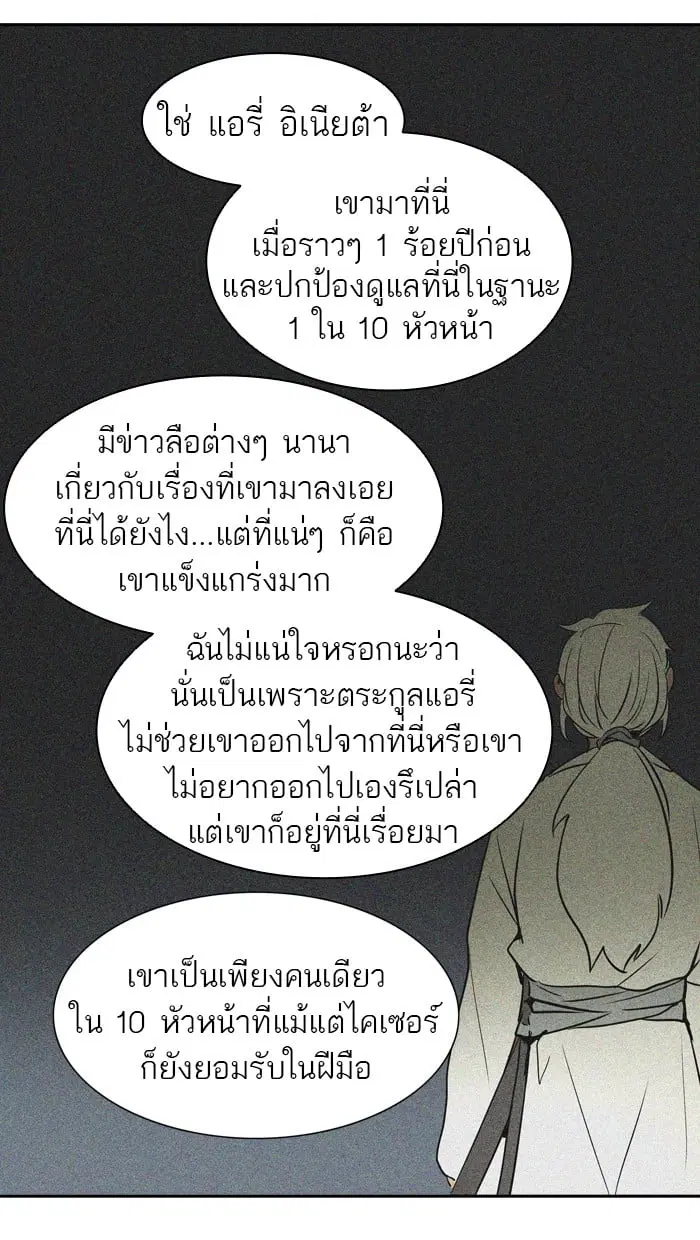 Tower of God ตอนที่ 288 หน้า 46