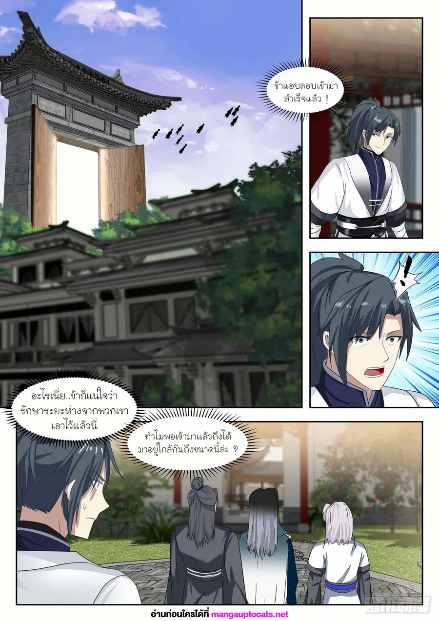 Martial Peak ตอนที่ 1316 หน้า 6