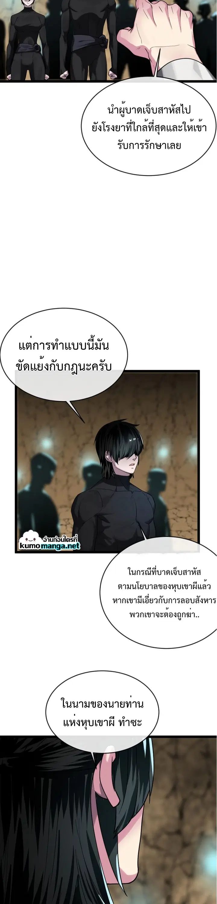 Volcanic Age ตอนที่ 249 หน้า 51