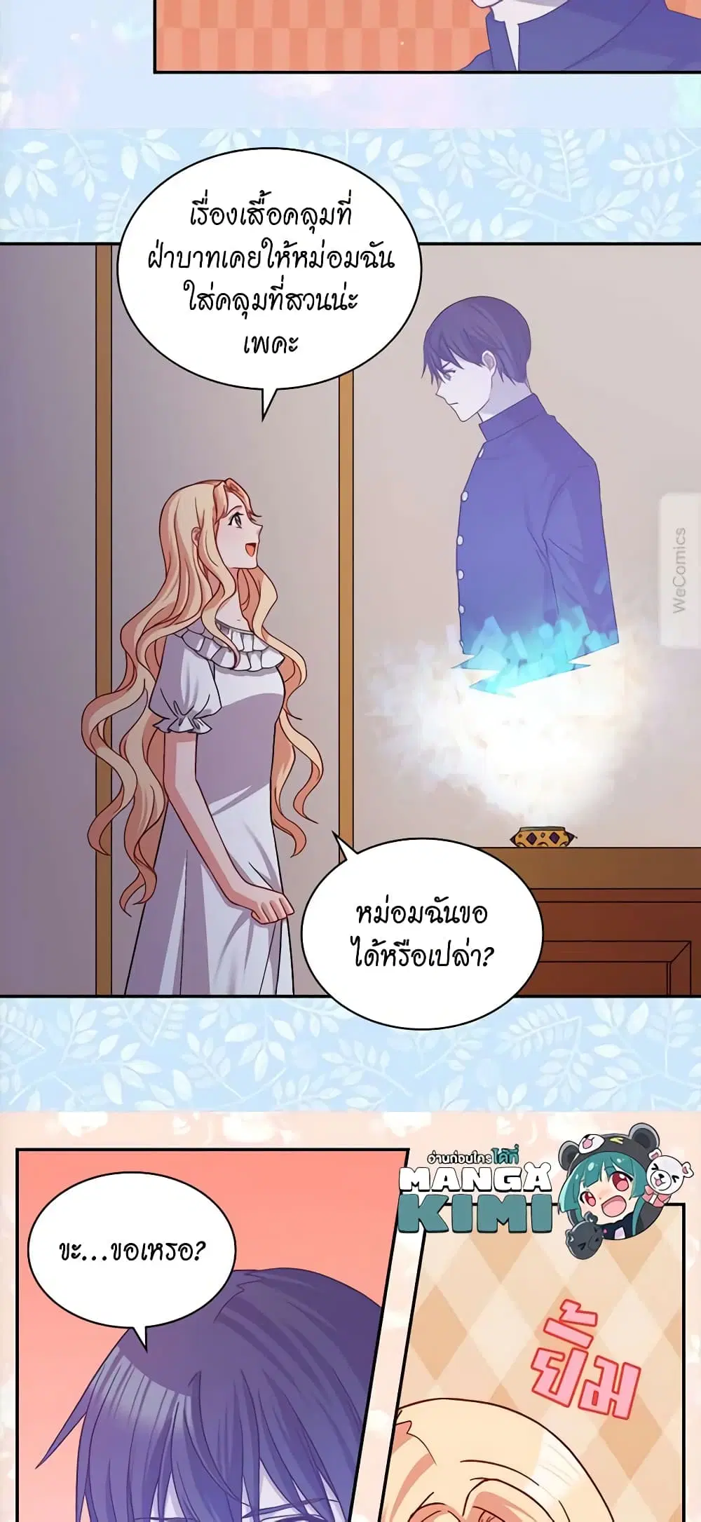 What It Takes to be a Villainess ตอนที่ 77 หน้า 28