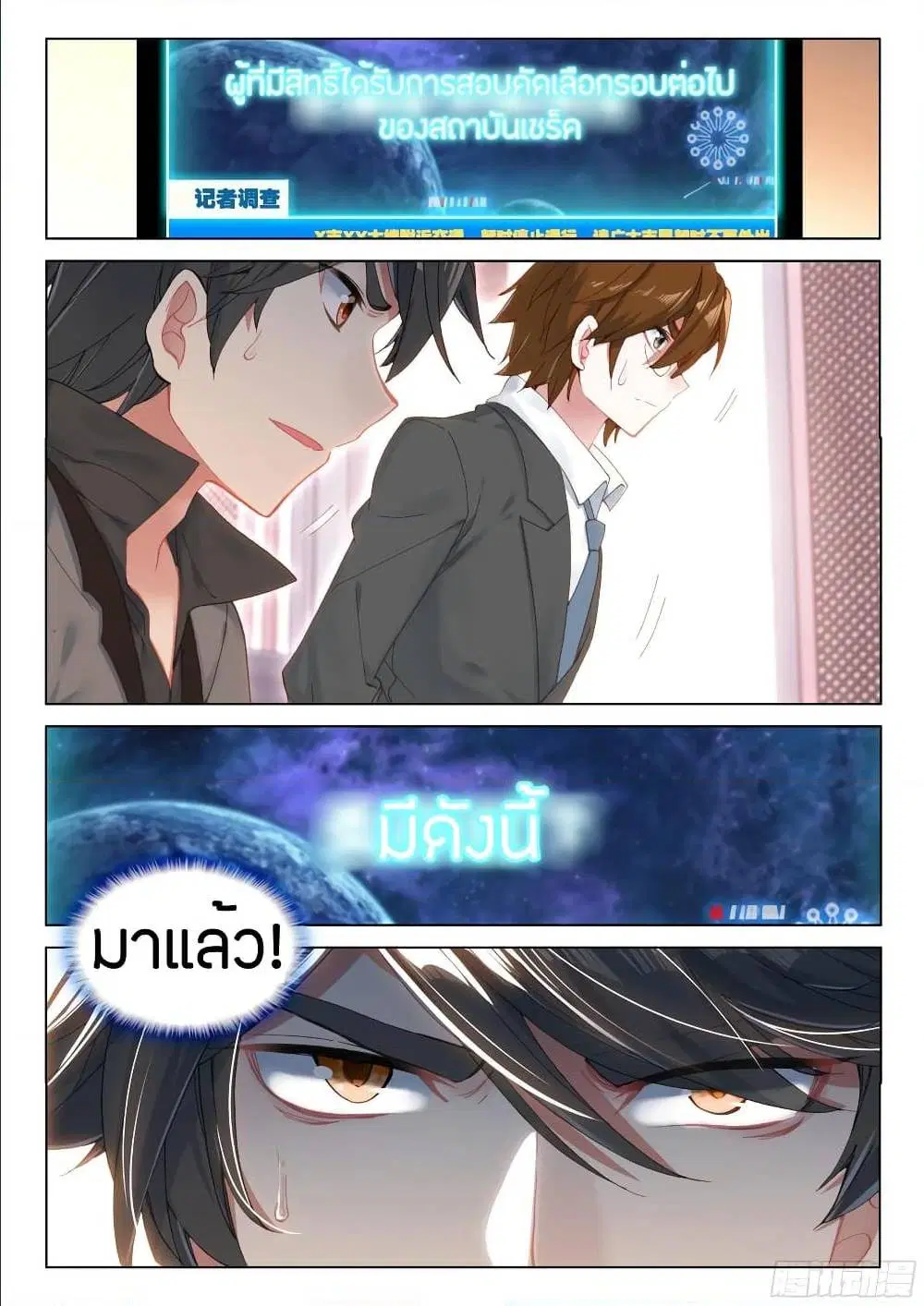 Douluo Dalu IV: Zhongji Douluo ตอนที่ 95 หน้า 17
