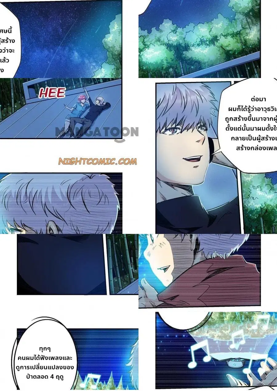 Forty Milleniums Of Cultivation ตอนที่ 195 หน้า 7