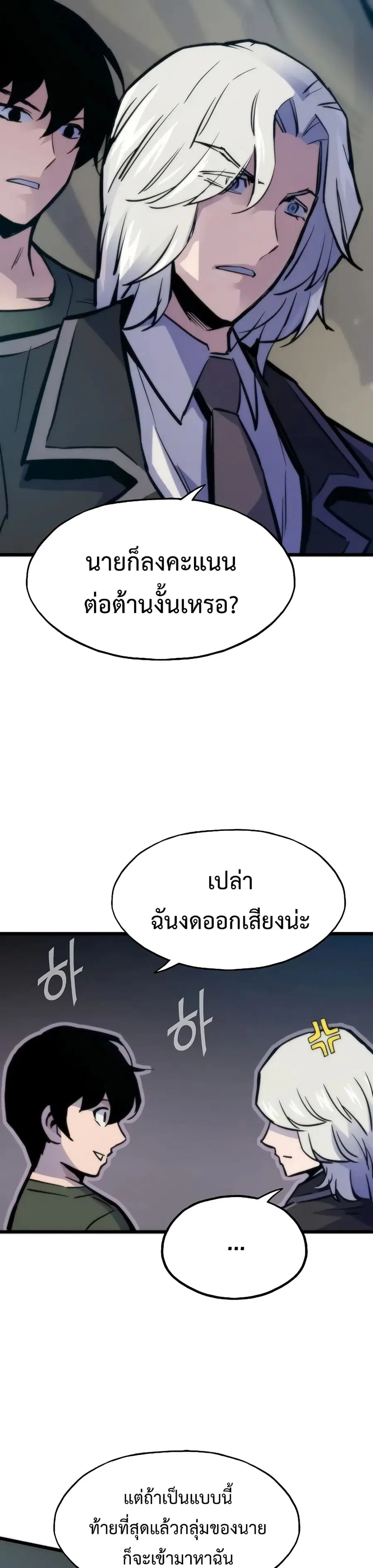 Past Life Returner ตอนที่ 47 หน้า 12