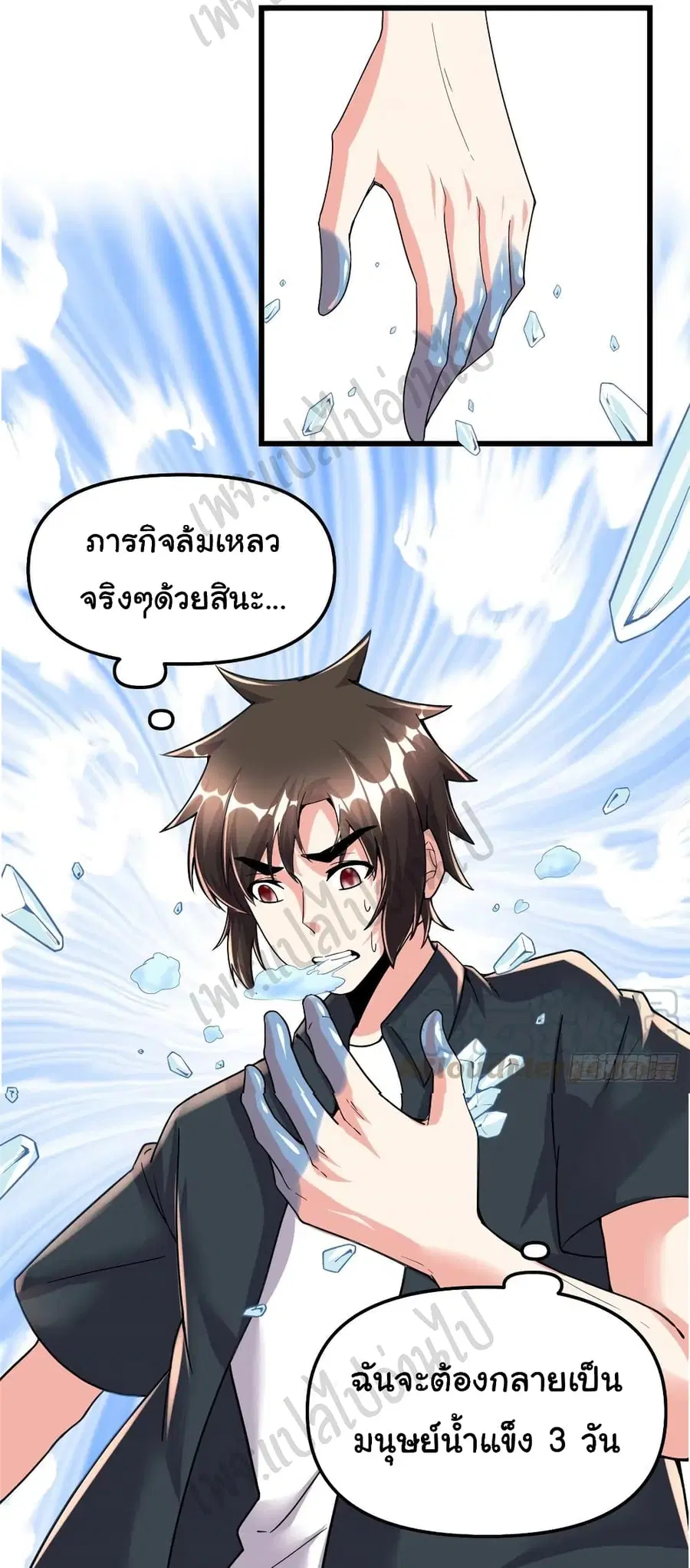 I might be A Fake Fairy ตอนที่ 193 หน้า 11