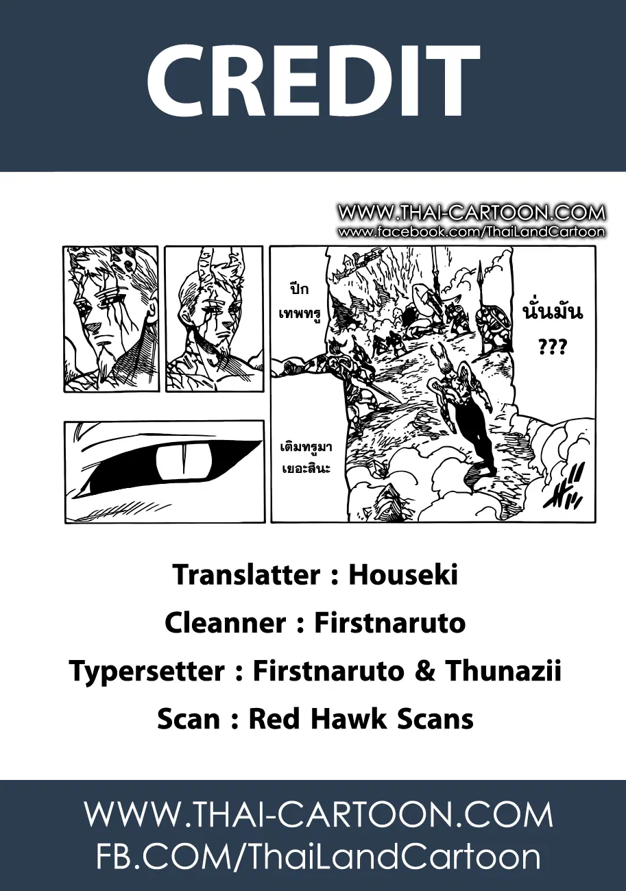 Nanatsu no Taizai ตอนที่ 94 หน้า 20