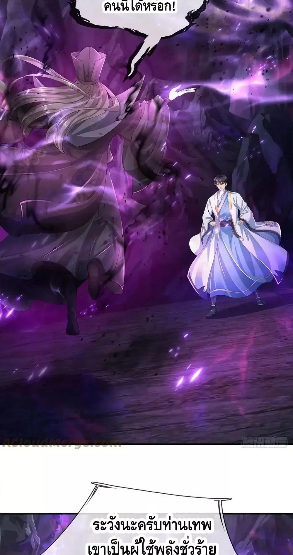 Opening to Supreme Dantian ตอนที่ 175 หน้า 5