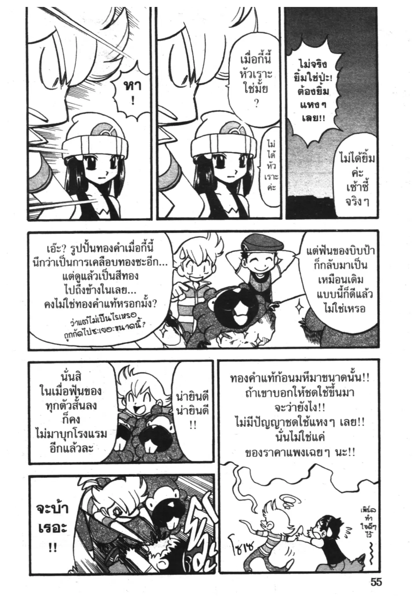 Pokémon ตอนที่ 339 หน้า 20
