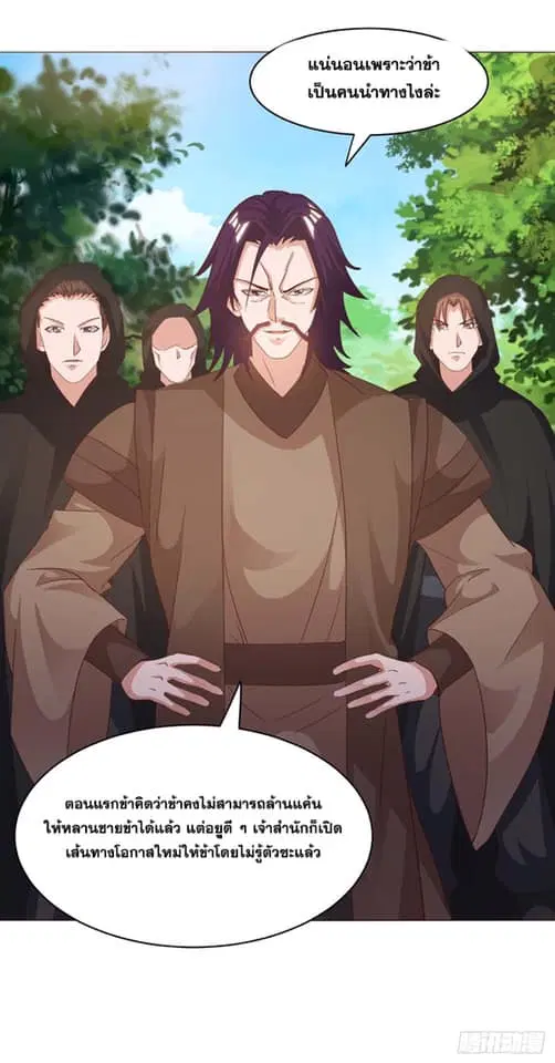 Reborn 80,000 years ตอนที่ 153 หน้า 37