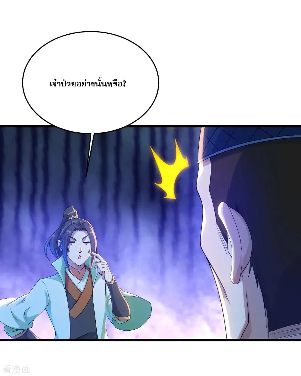 Matchless Emperor ตอนที่ 100 หน้า 20