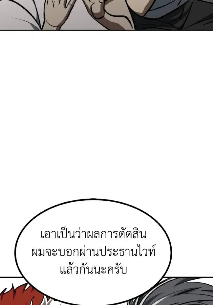 King of the Octagon ตอนที่ 139 หน้า 91