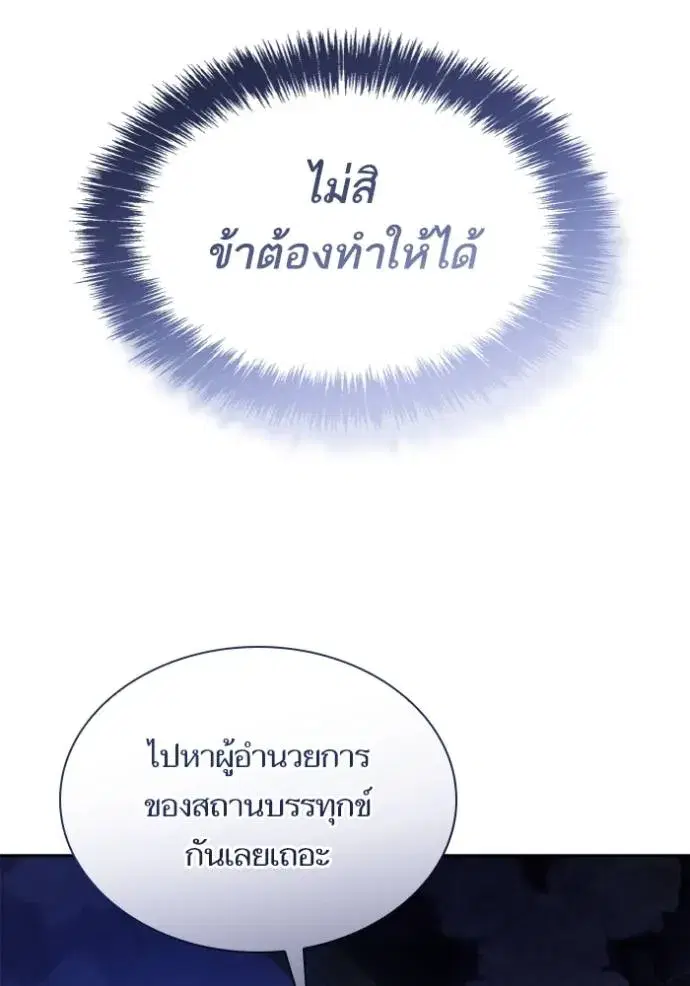 I Am the Queen in This Life ตอนที่ 123 หน้า 52