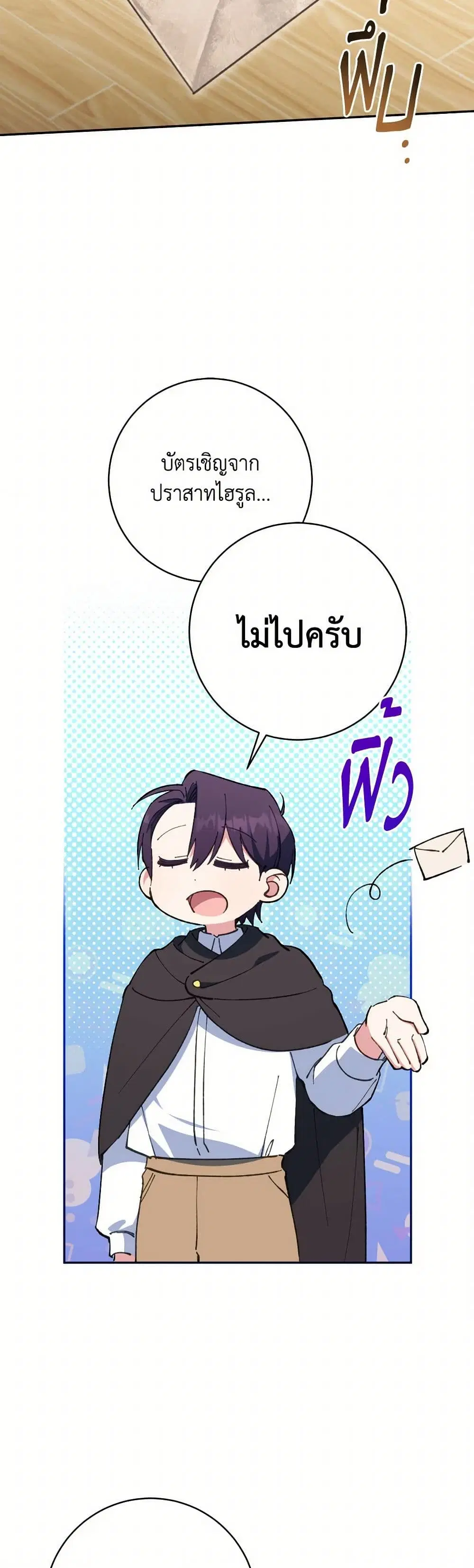 The Wicked Little Princess ตอนที่ 143 หน้า 15