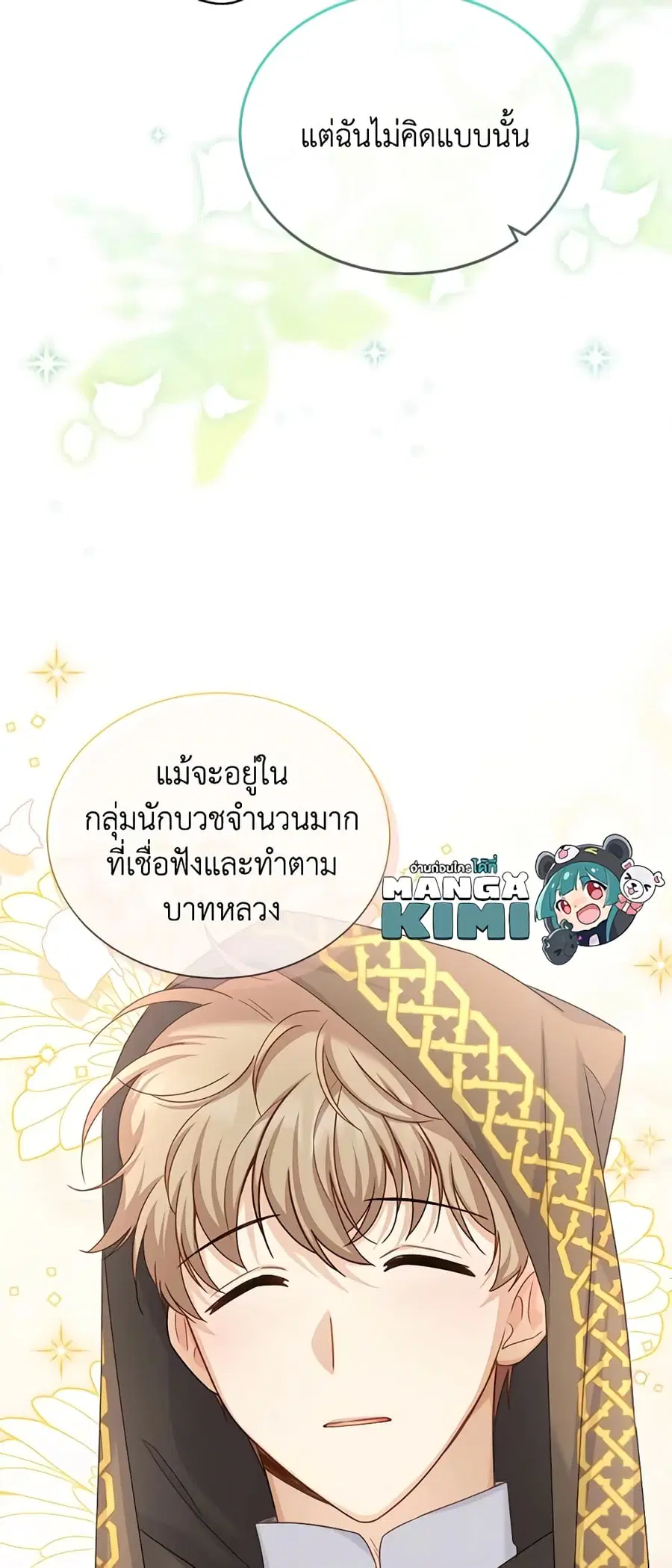 The Soulless Duchess ตอนที่ 132 หน้า 45