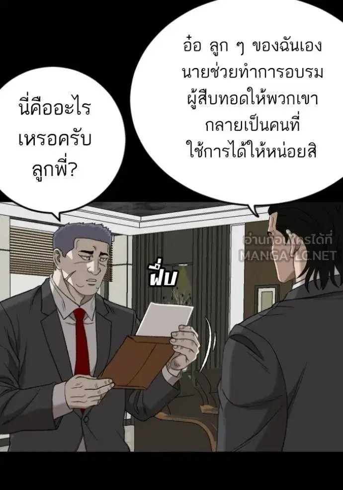 Bad Guy ตอนที่ 275 หน้า 87
