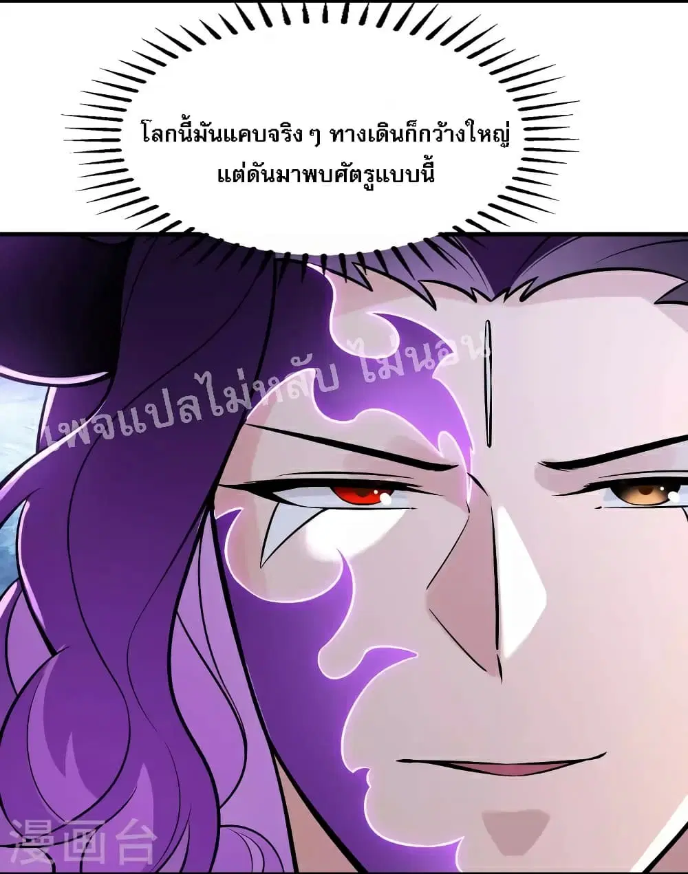 My Harem is All Female Students ตอนที่ 74 หน้า 5