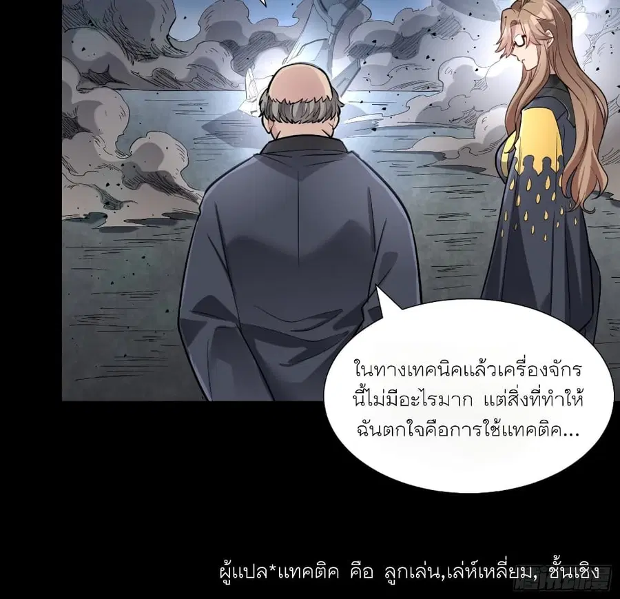 Legend of Star General ตอนที่ 61 หน้า 19