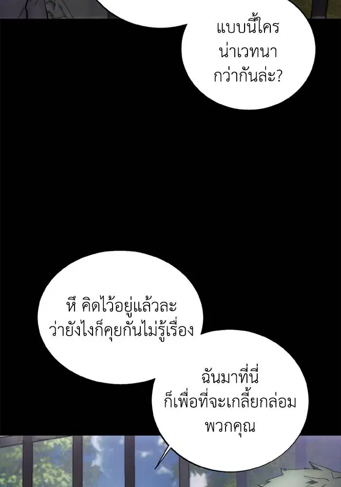 How to Live as a Villain ตอนที่ 116 หน้า 35