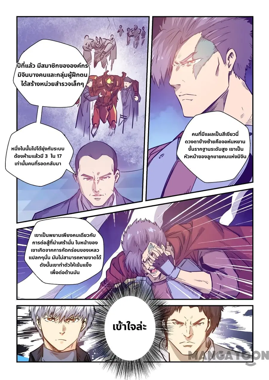 Forty Milleniums Of Cultivation ตอนที่ 236 หน้า 9