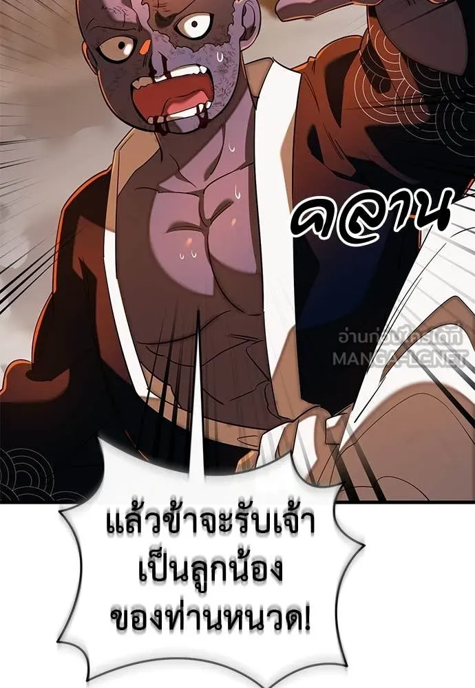 Reincarnation Path of The Underworld King ยอมรา ผู้พิพากษาจากนรก ตอนที่ 115 หน้า 111
